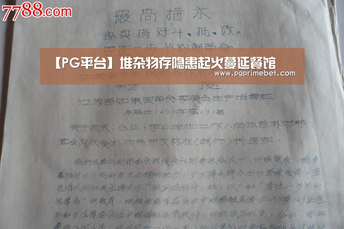 PG游戏