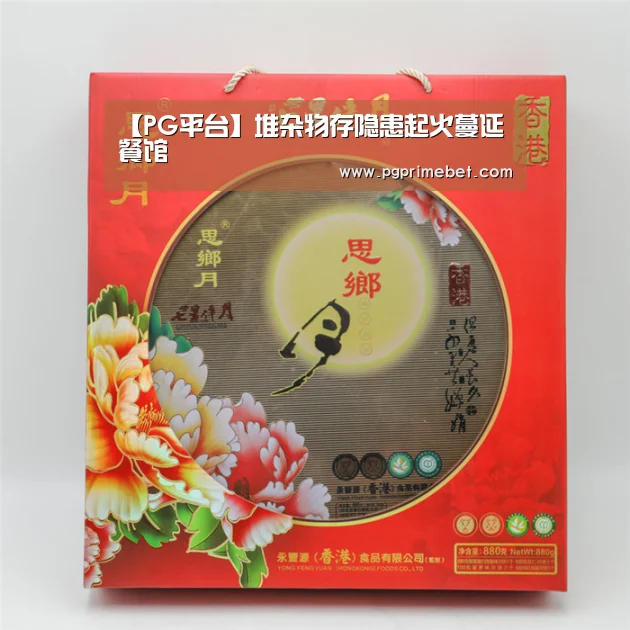 PG品牌
