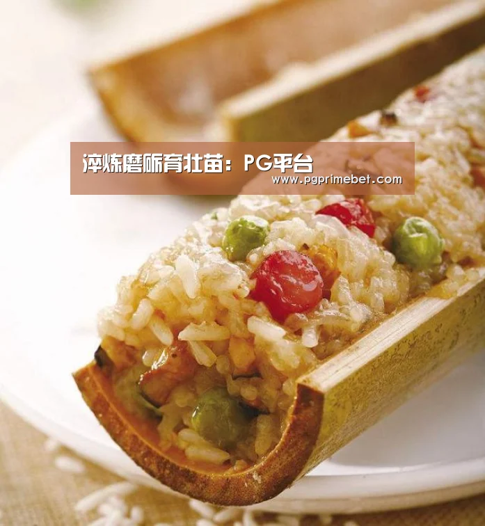 淬炼磨砺育壮苗:PG平台(图1) PG游戏