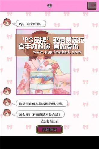 PG品牌
