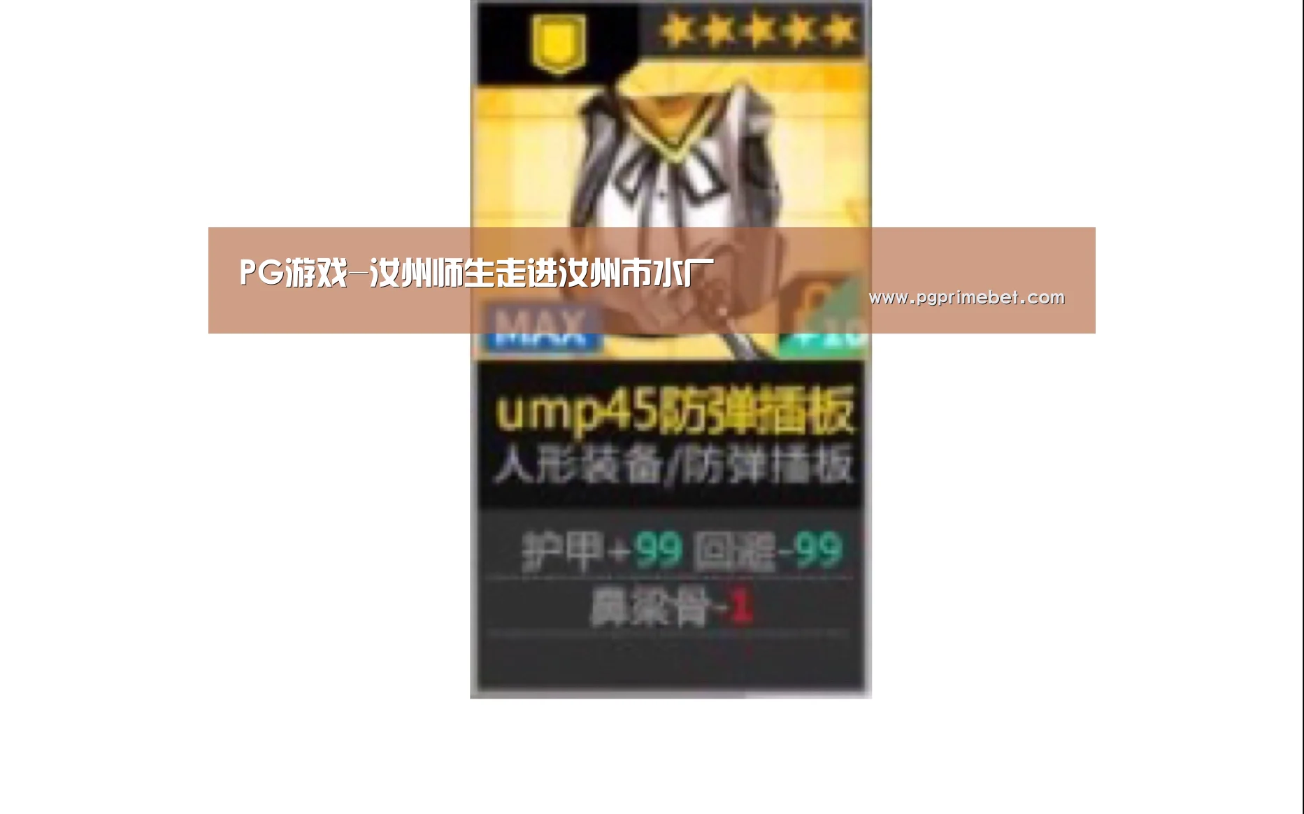 PG平台